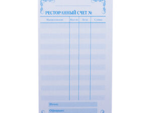 Ресторанный счет самокопирующийся