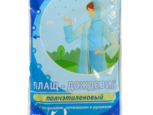 Дождевик 70х118 с застёжкой/с рукавами, капюшоном